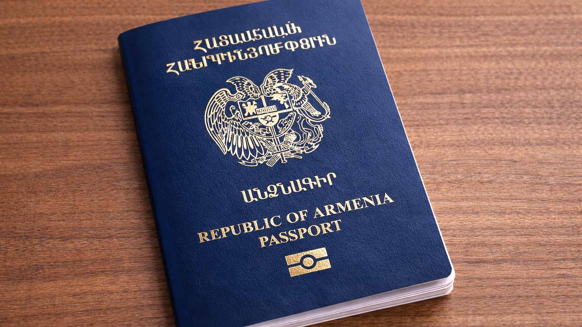 Паспорт Армении